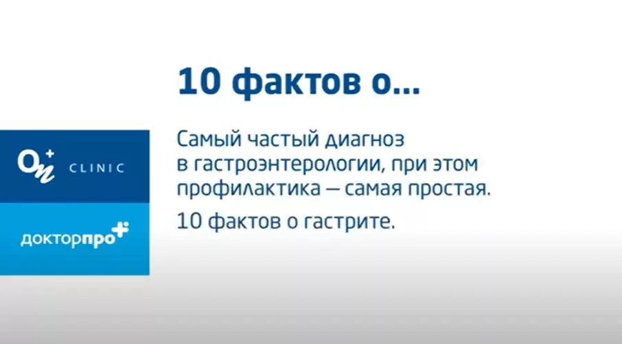 10 фактов о гастрите