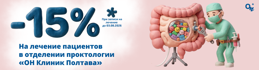 Прокто Полтава