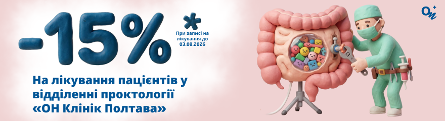 Прокто ПРО 2