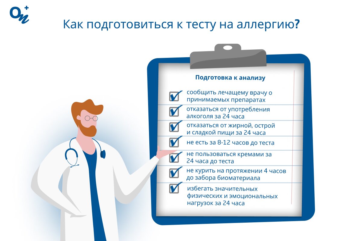 Как подготовиться к тесту на аллергию?