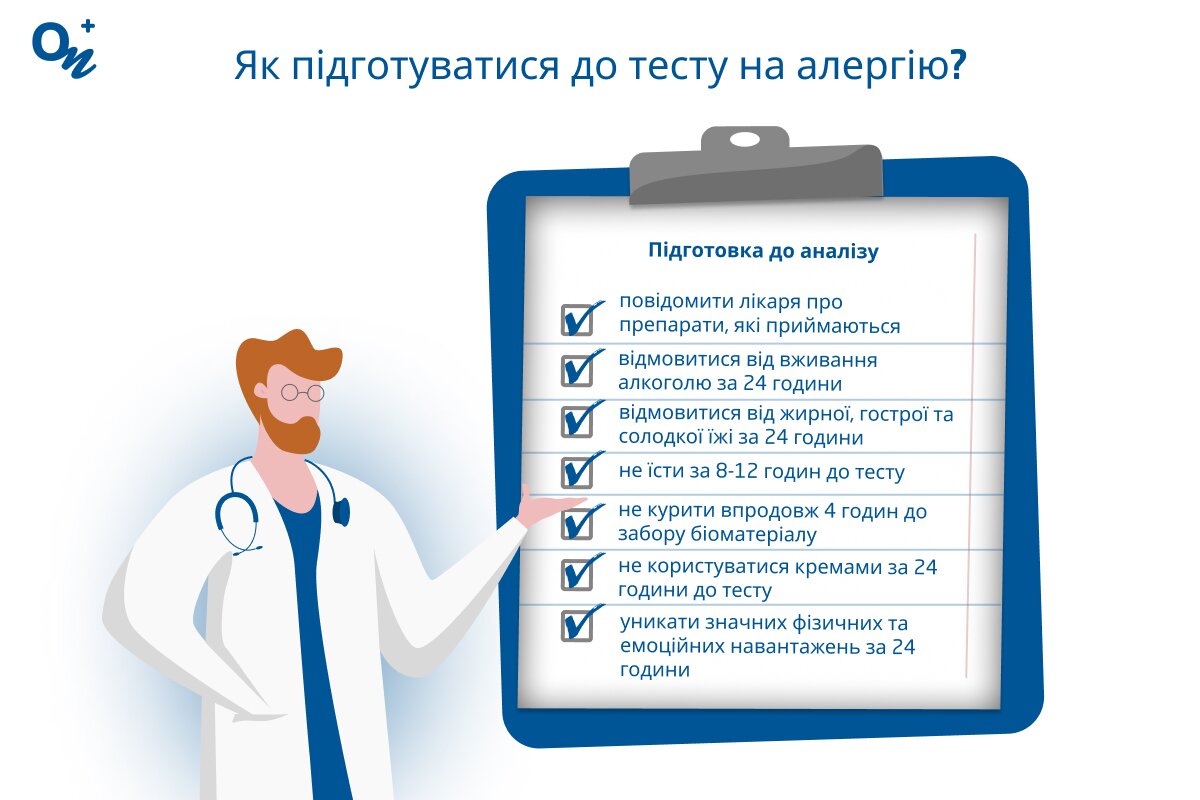 Як підготуватися до тесту на алергію?