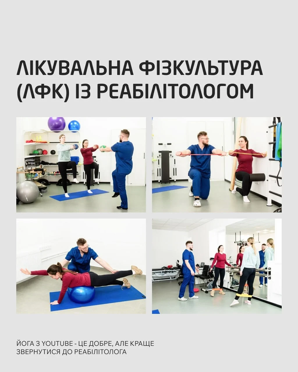 ЛФК в ОН Клінік