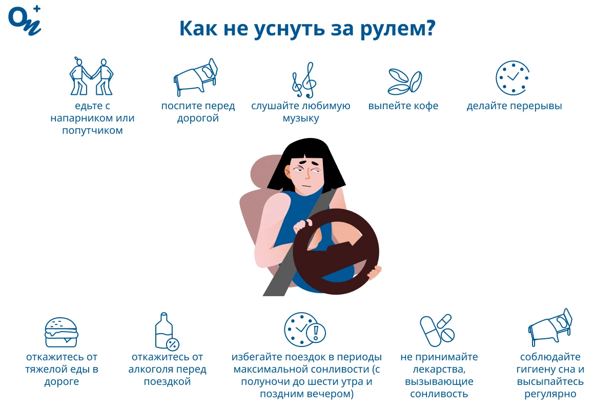 Как не уснуть за рулем?