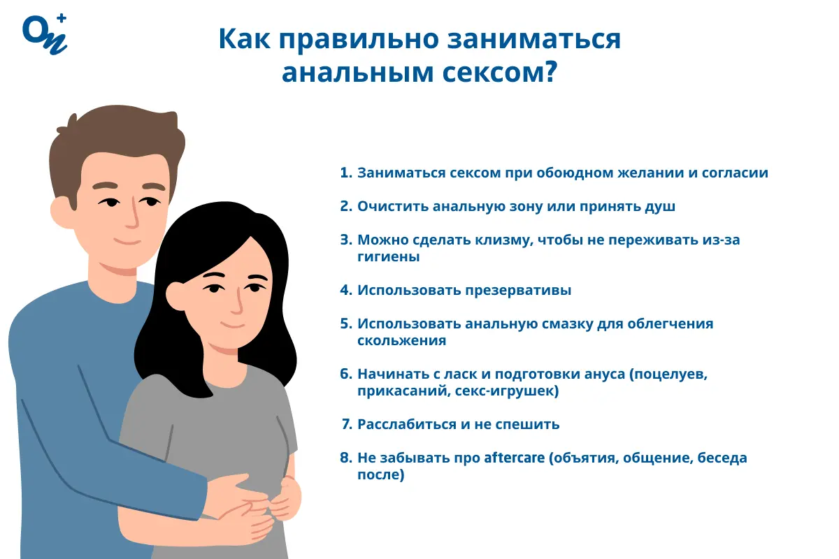 Как правильно заниматься анальным сексом?