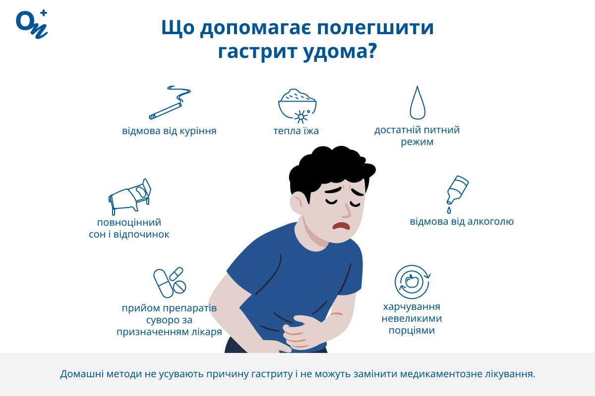 Як полегшити гастрит в домашніх умовах?