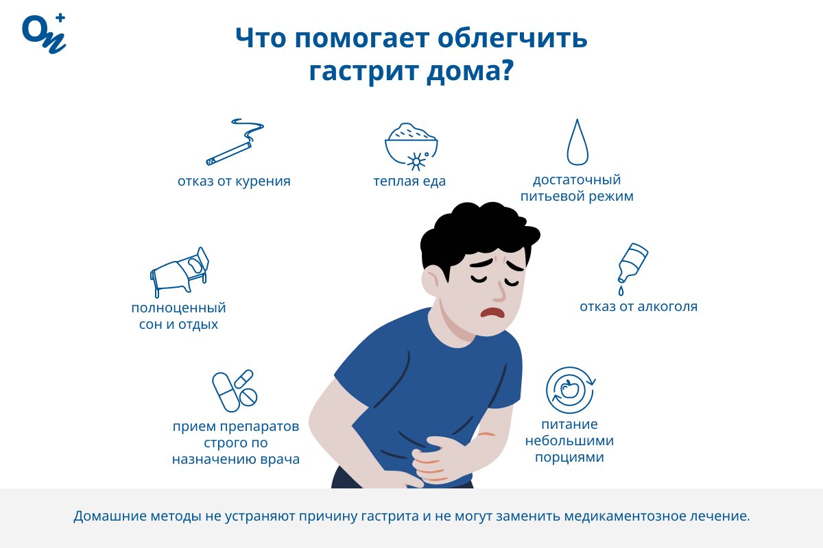 Как облегчить гастрит в домашних условиях?