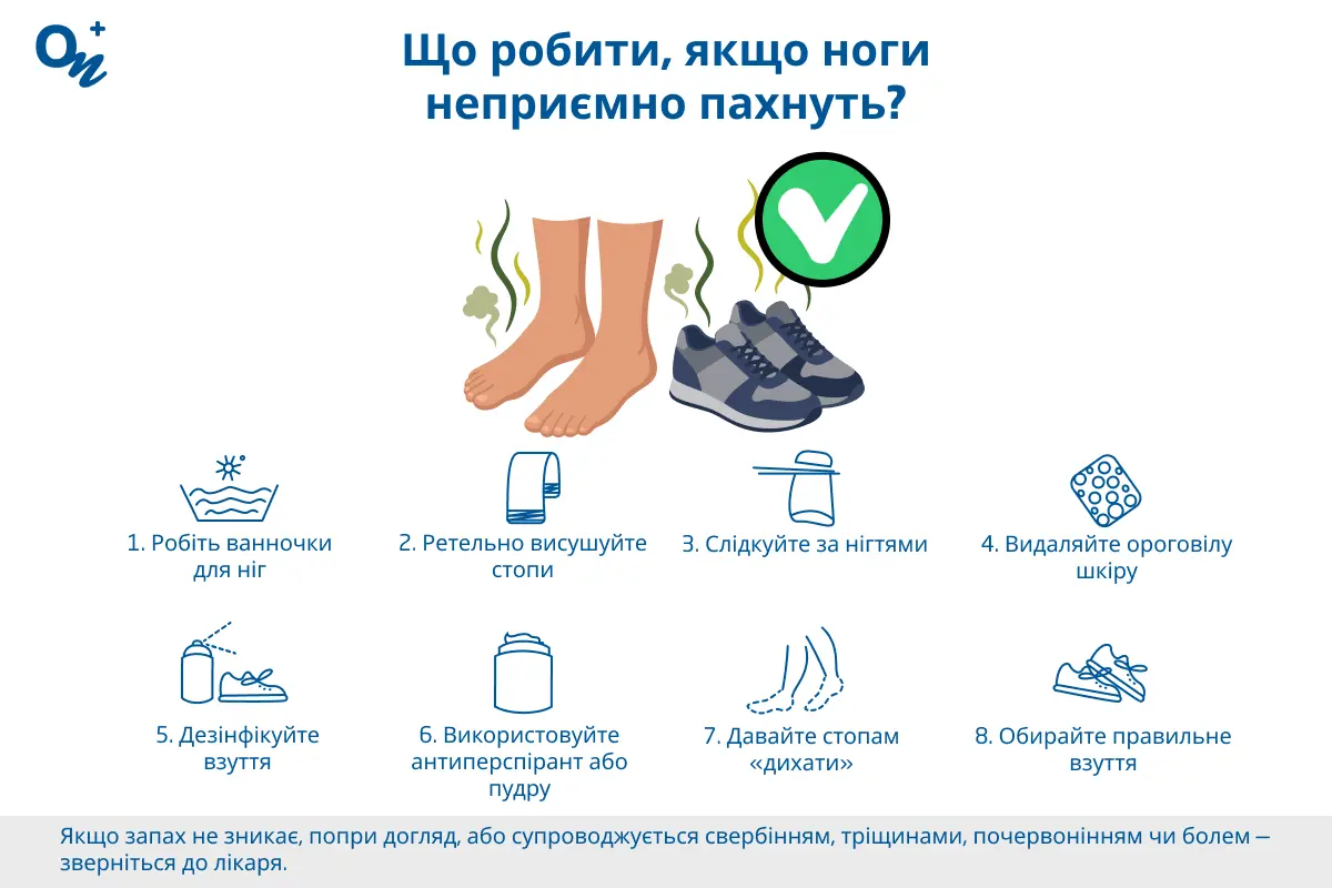 Що робити, якщо ноги неприємно пахнуть?