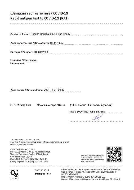 Результат негативного тесту на антиген на ковід