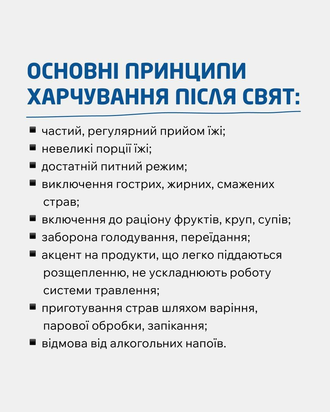 Основні принципи харчування після свят