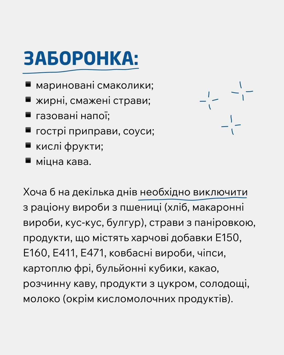 Не рекомендовані продукти після свят