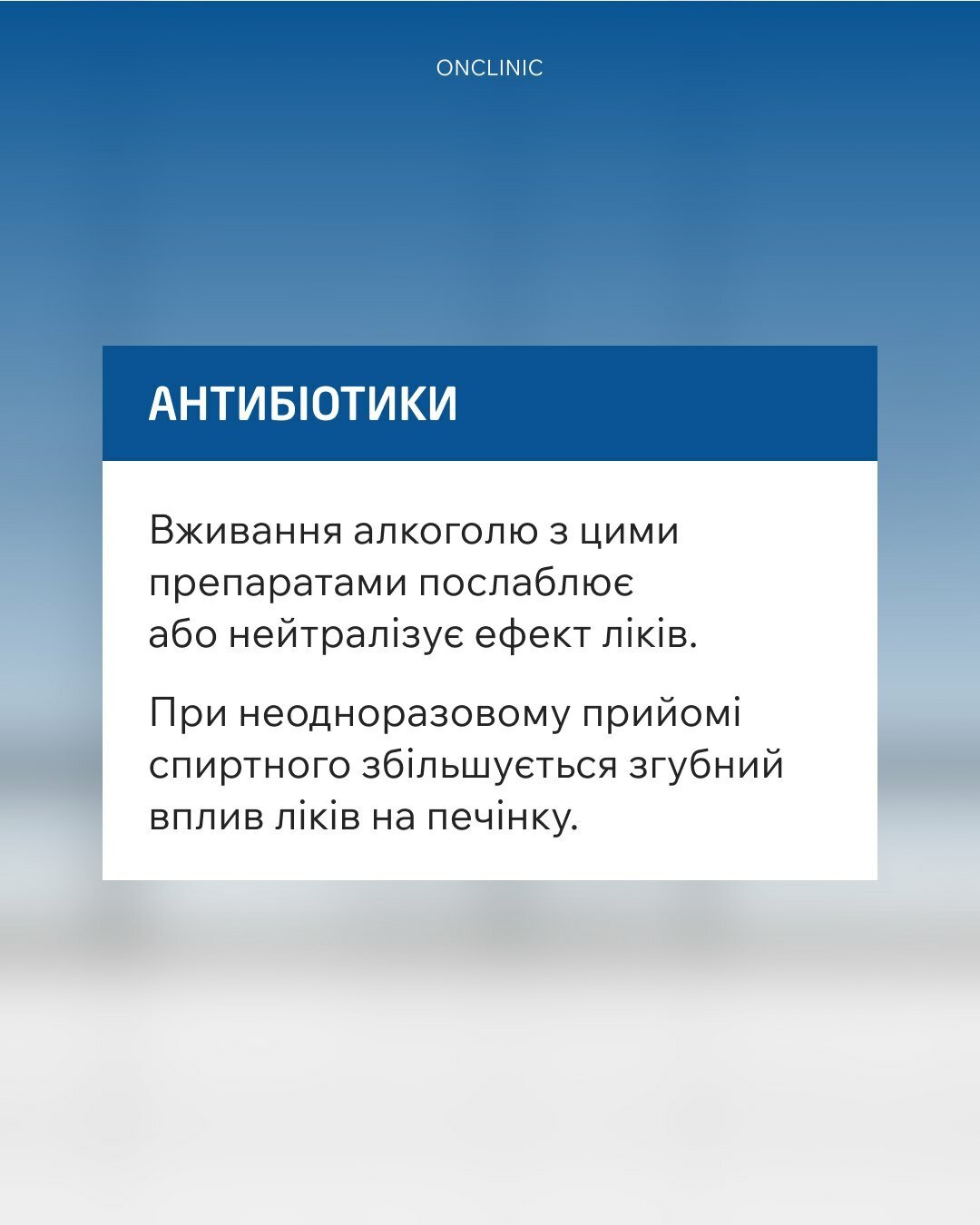 Вживання алкоголю з антибіотиками