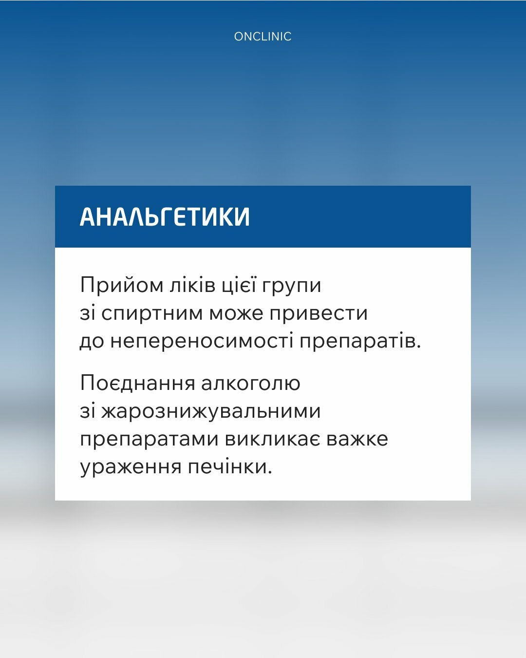 Вживання алкоголю з анальгетиками