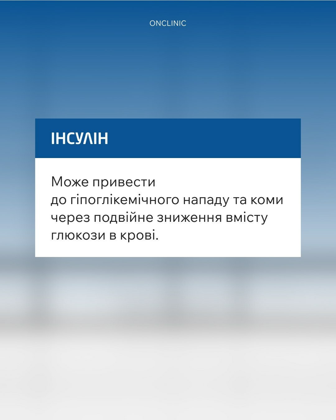 Вживання алкоголю з інсуліном