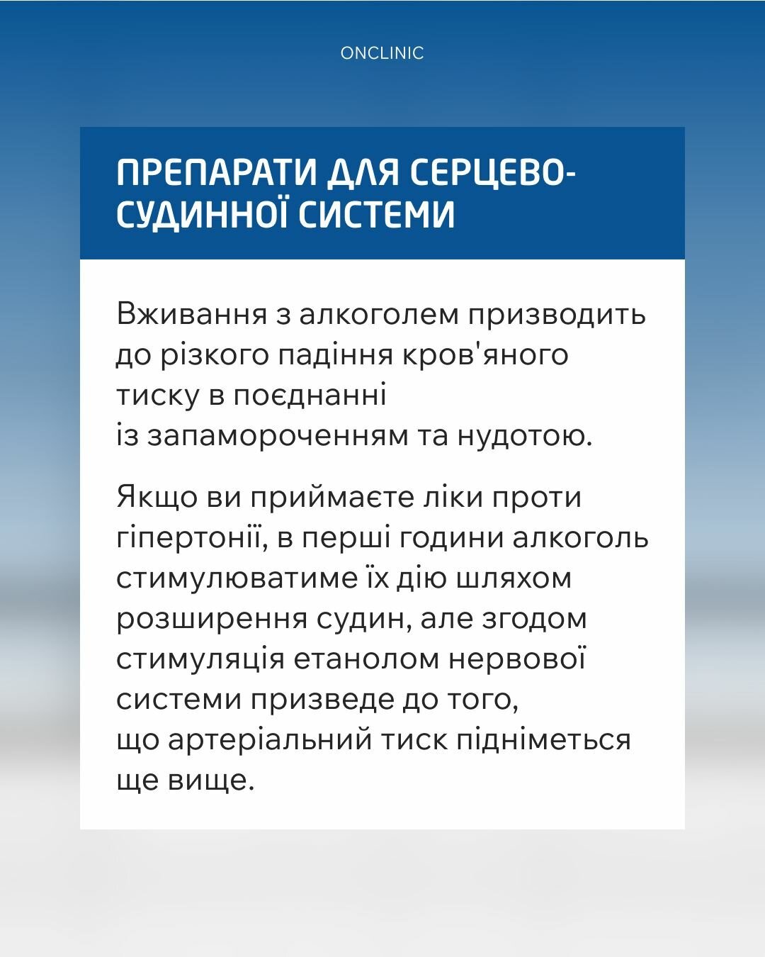 Вживання алкоголю з препаратами для серцево-судинної системи