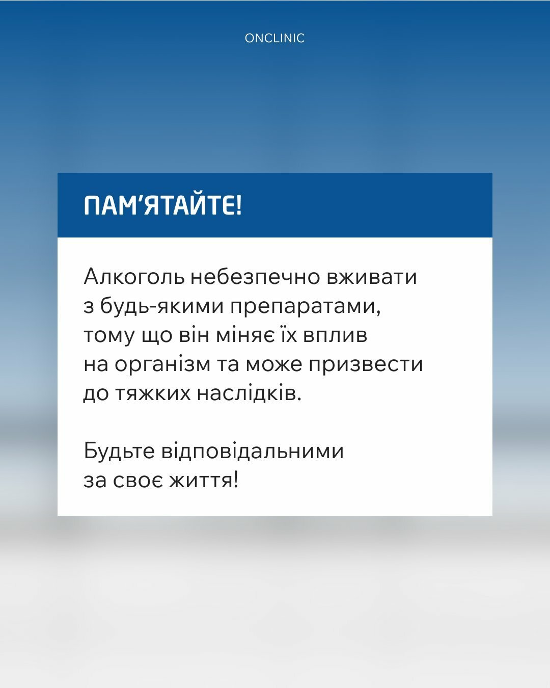 Алкоголь та ліки