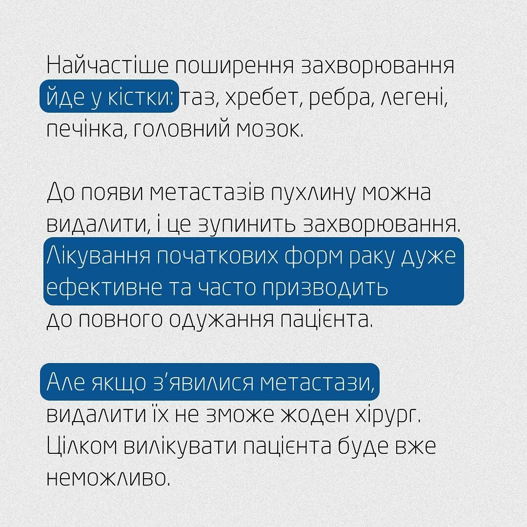 Як розвивається рак простати?