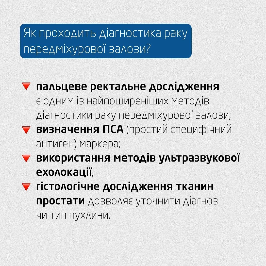 Як проходить діагностика раку простати?
