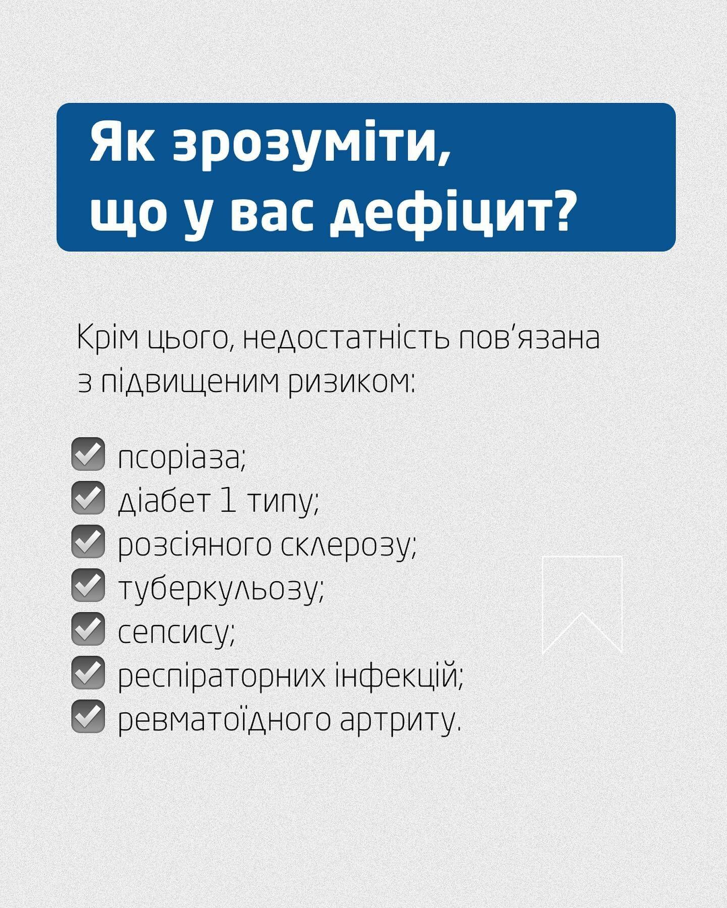 Додаткові ознаки дефіциту вітаміну D