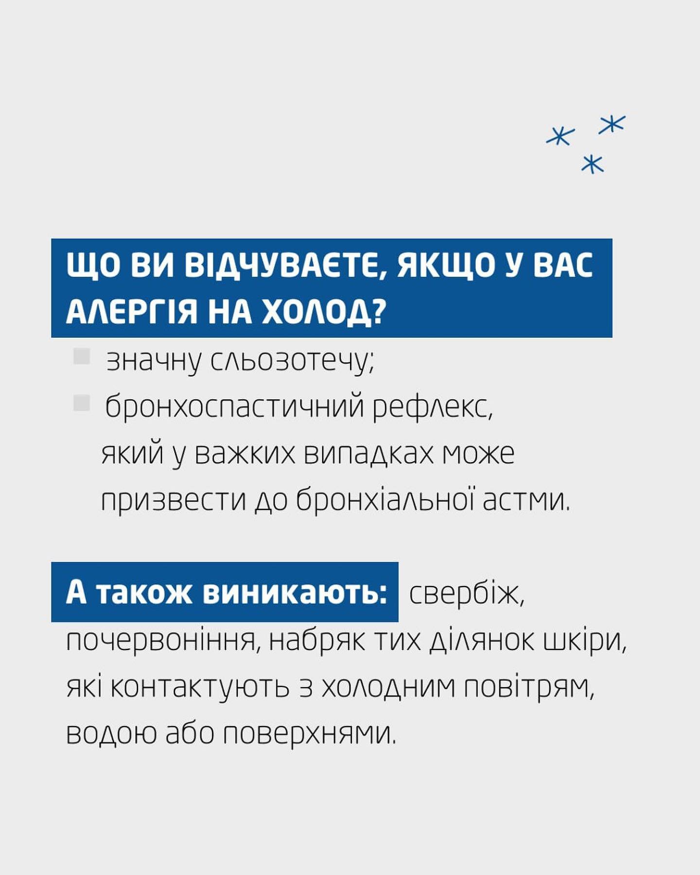 Як проявляється алергія на холод?