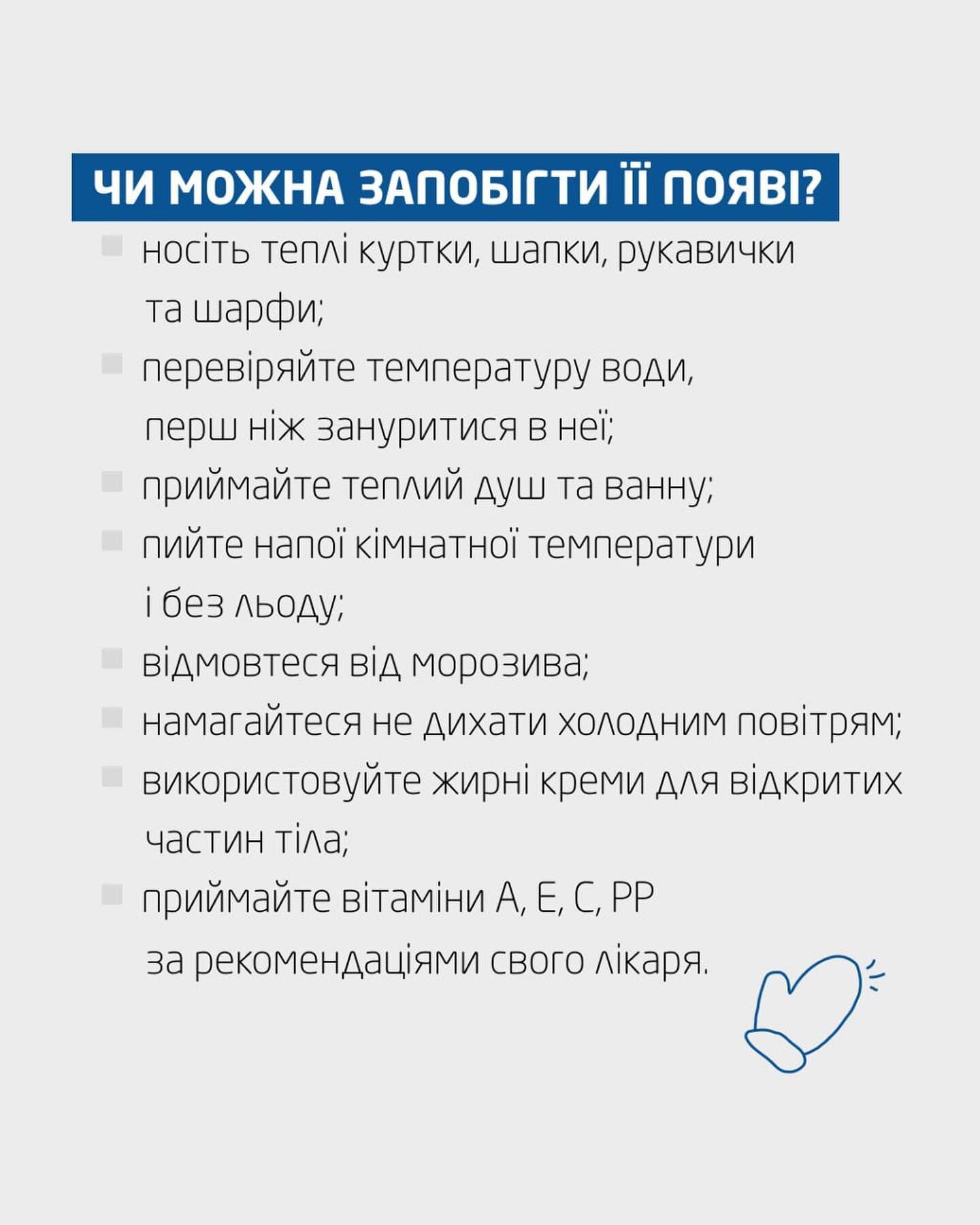 Як запобігти появі алергії на холод?
