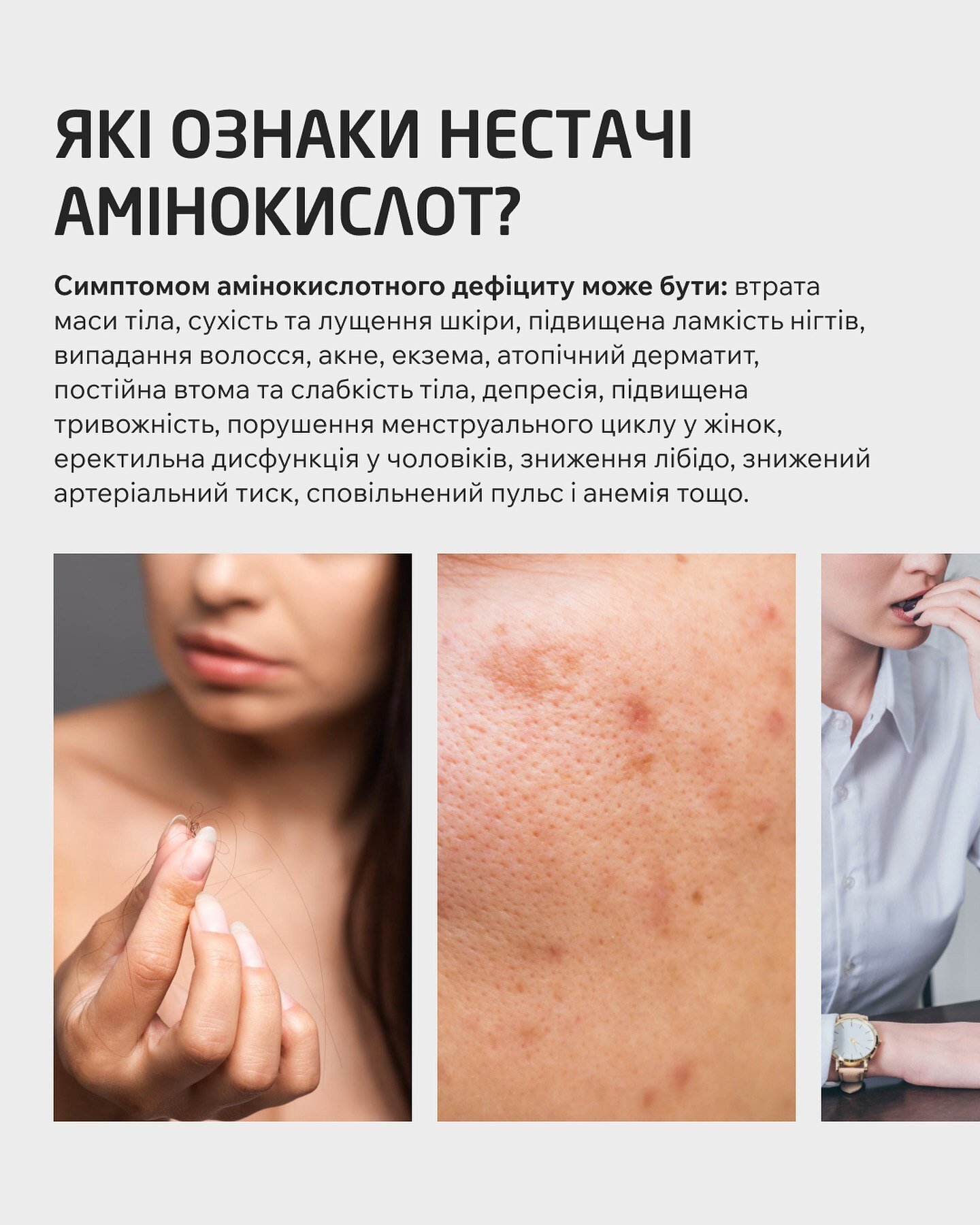 Які ознаки нестачі амінокислот?