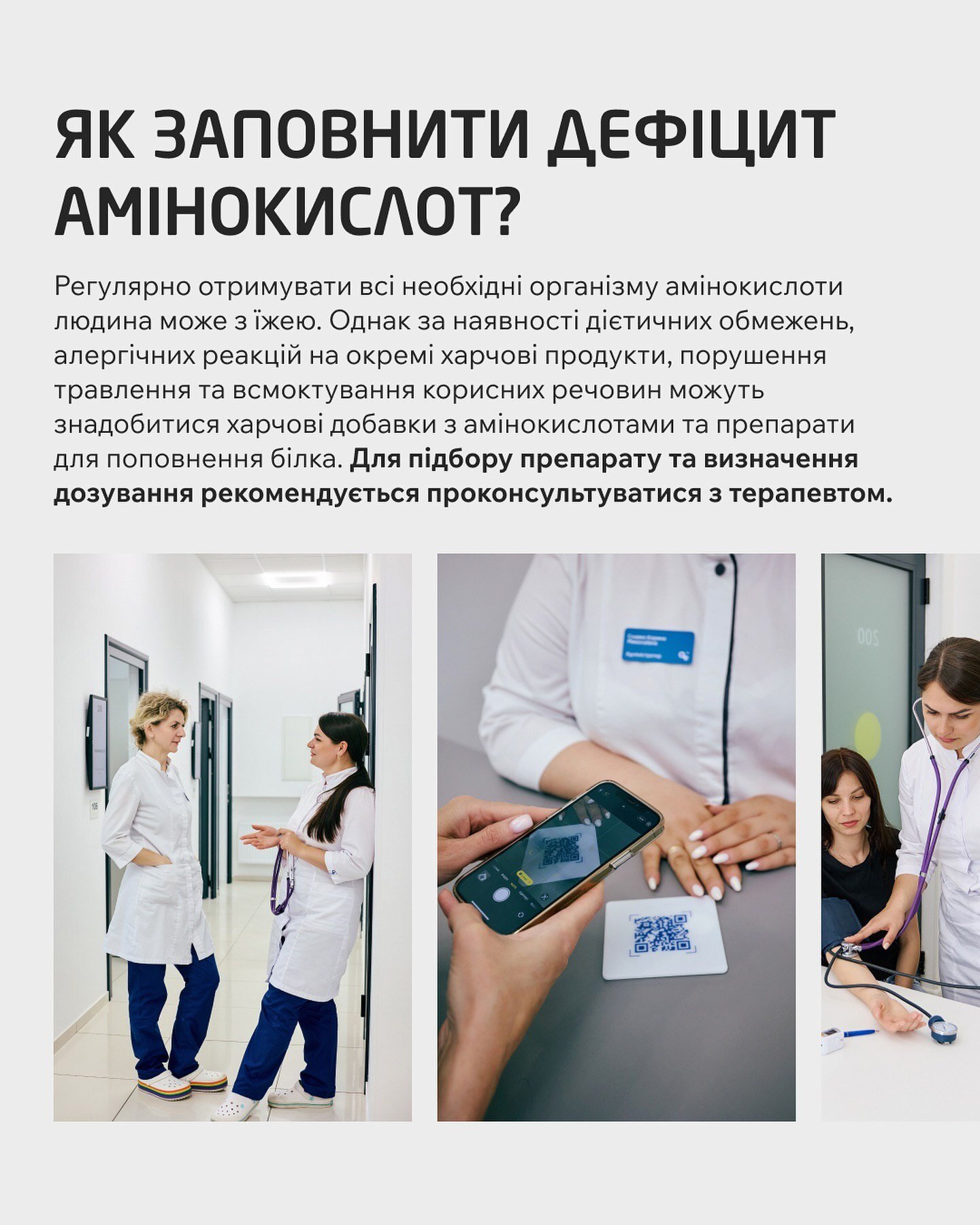 Як заповнити дефіцит амінокислот?