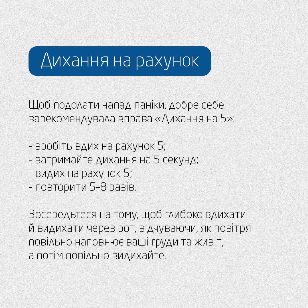 Вправа «Дихання на п’ять»