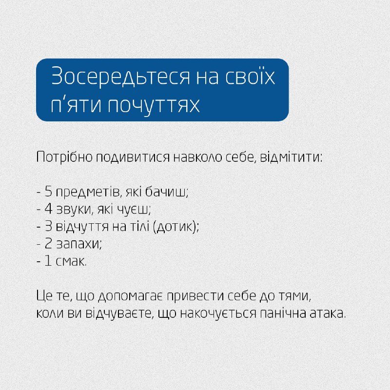 Вправа «Зосередження на п’ятьох відчуттях»