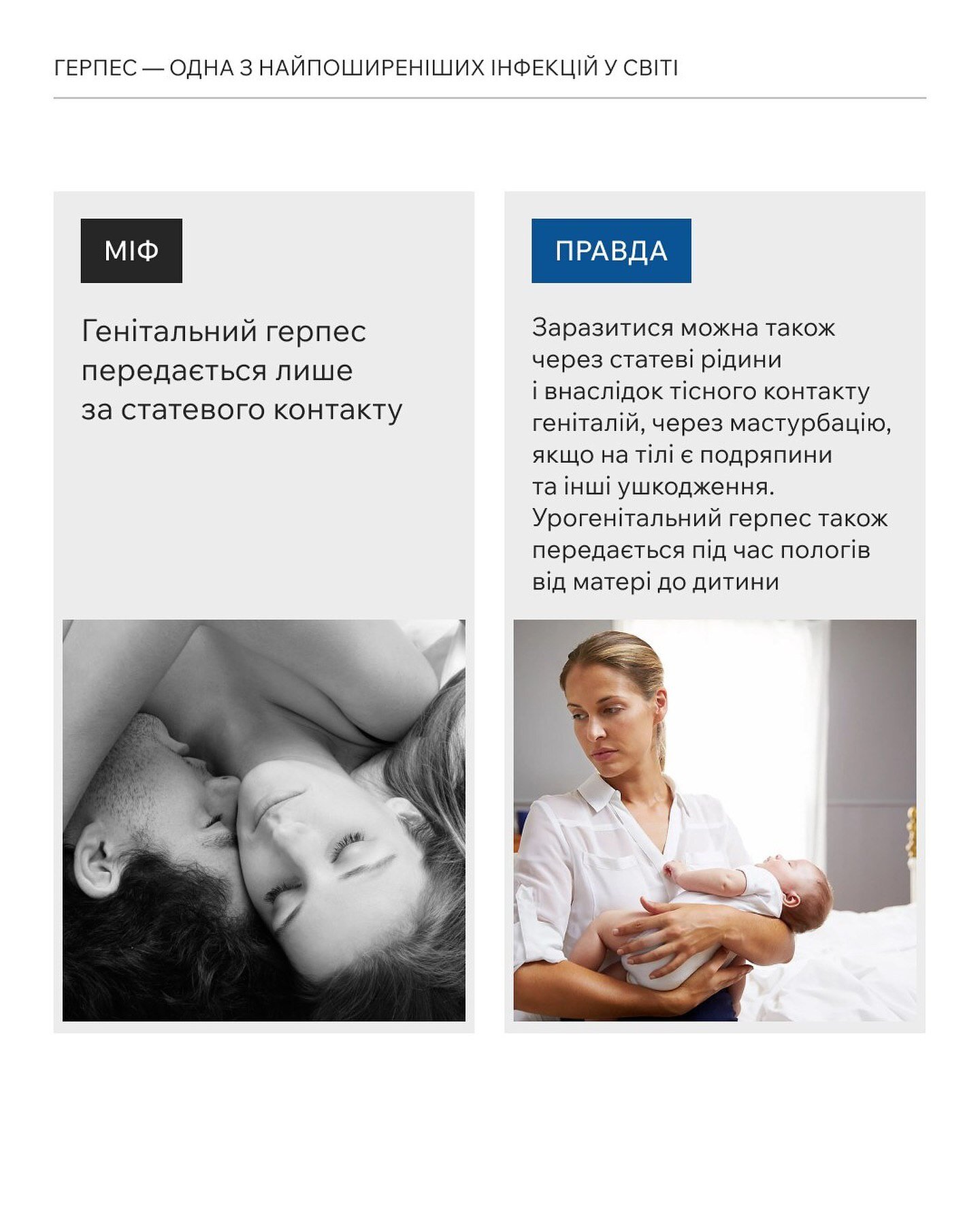 Генітальний герпес передається тільки під час сексу?