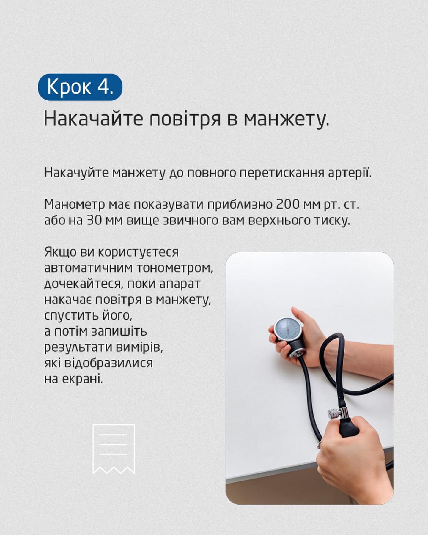 Як накачувати манжету при вимірюванні тиску?
