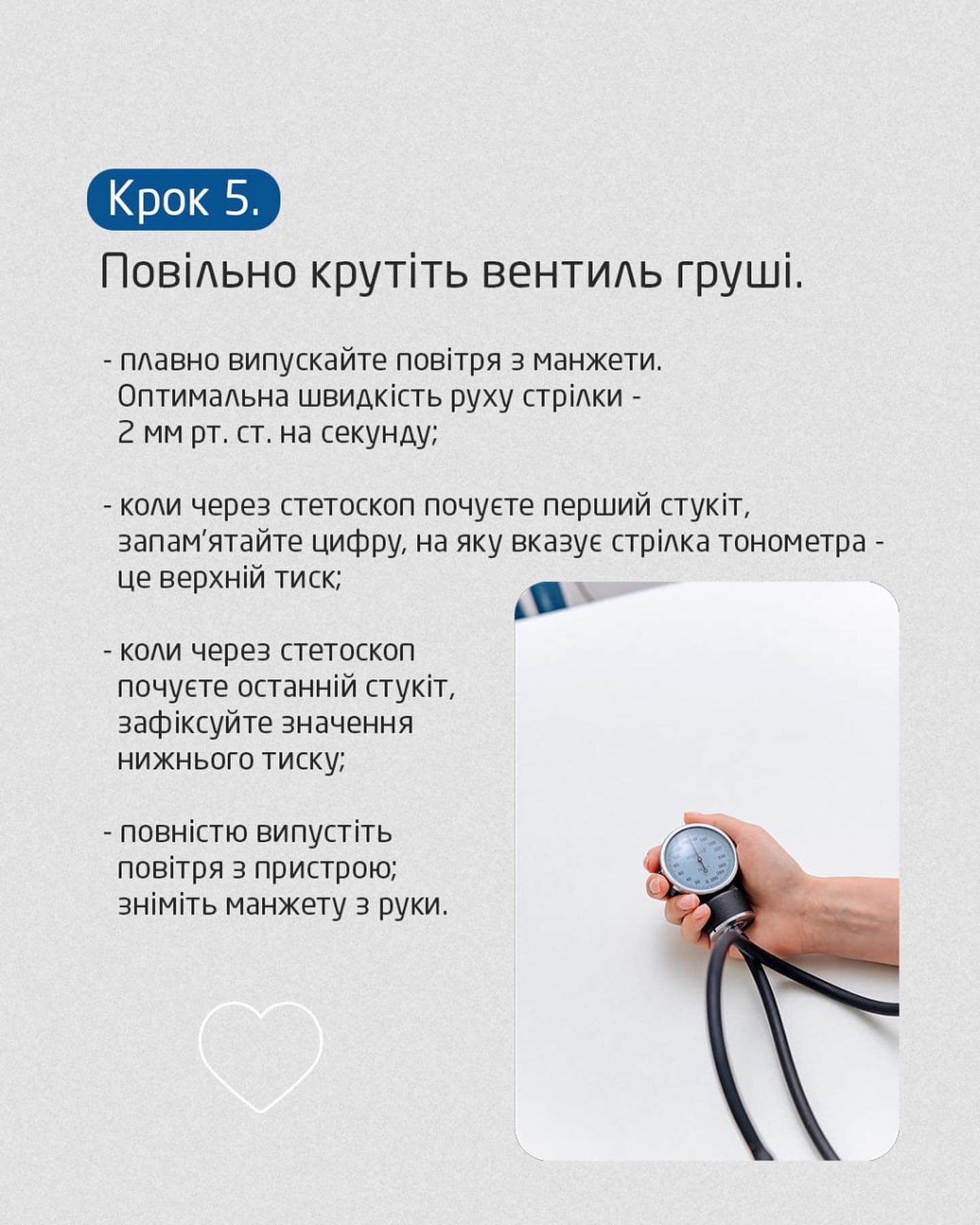 Як випустити повітря з манжети тонометра?