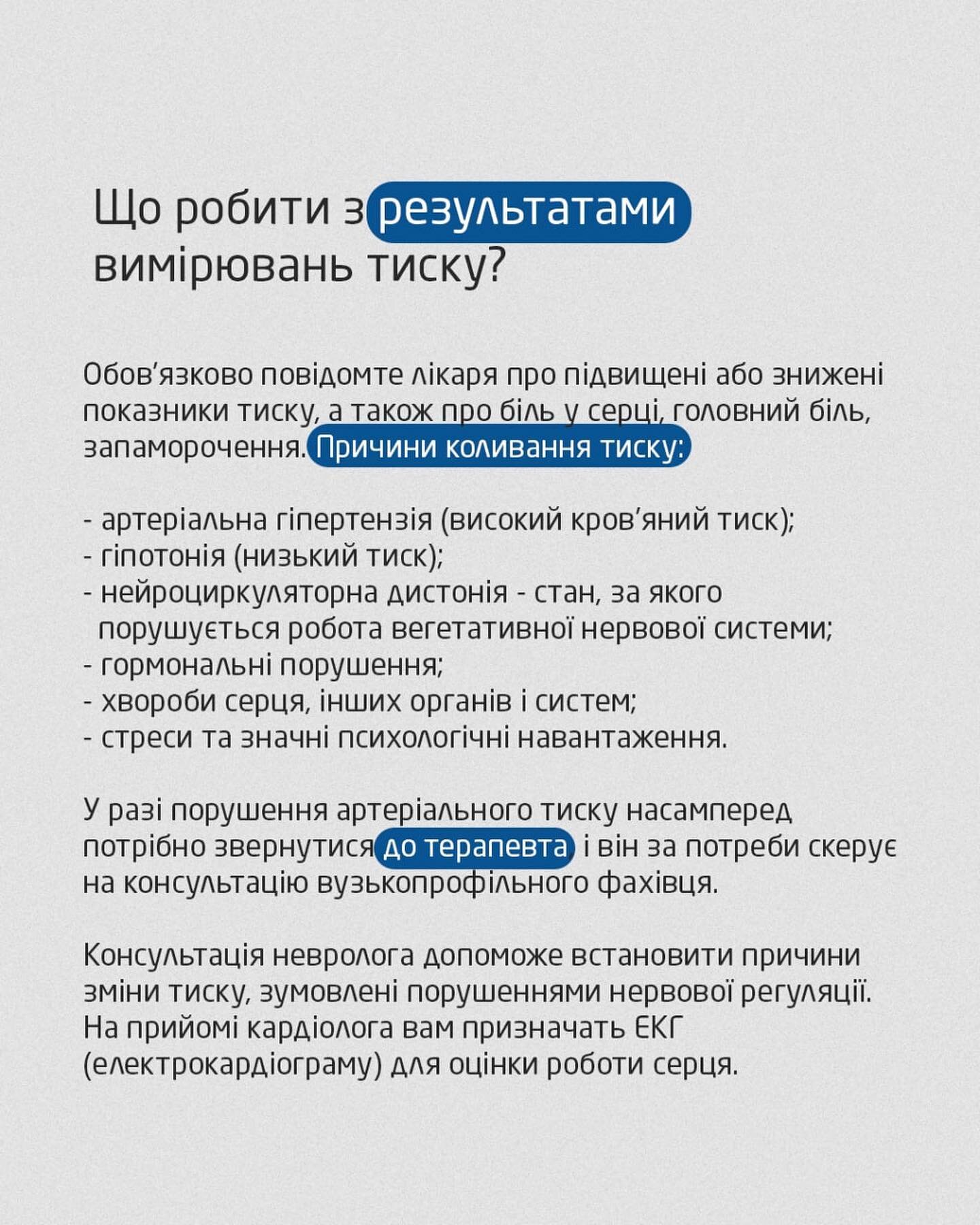 Які причини коливання артеріального тиску?