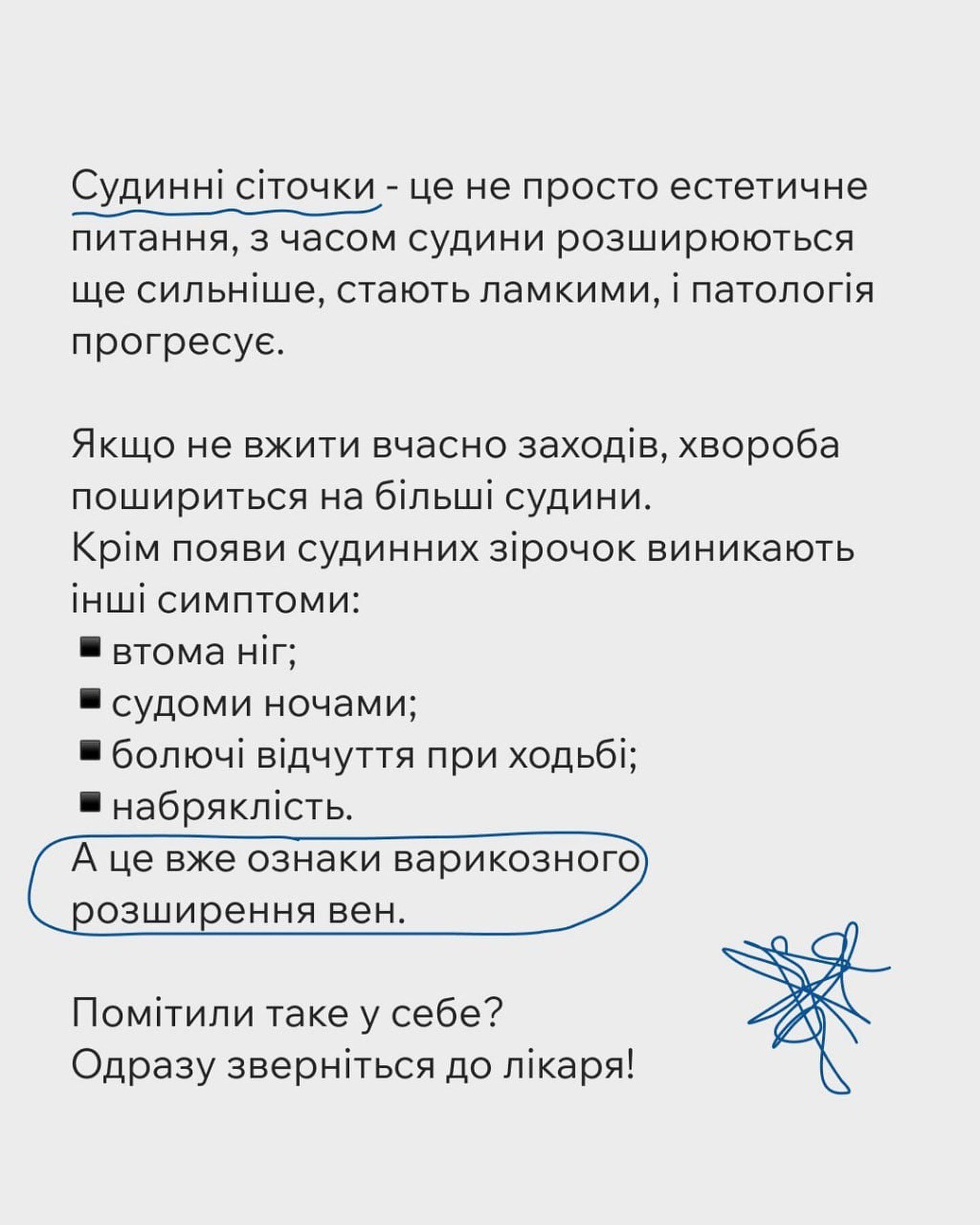 В чому небезпека судинних зірочок?