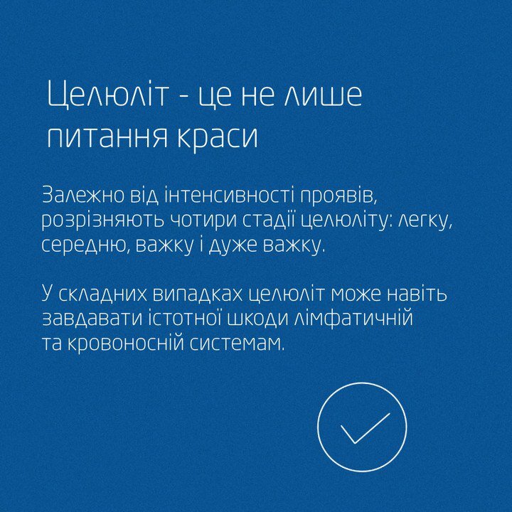 Стадії целюліту