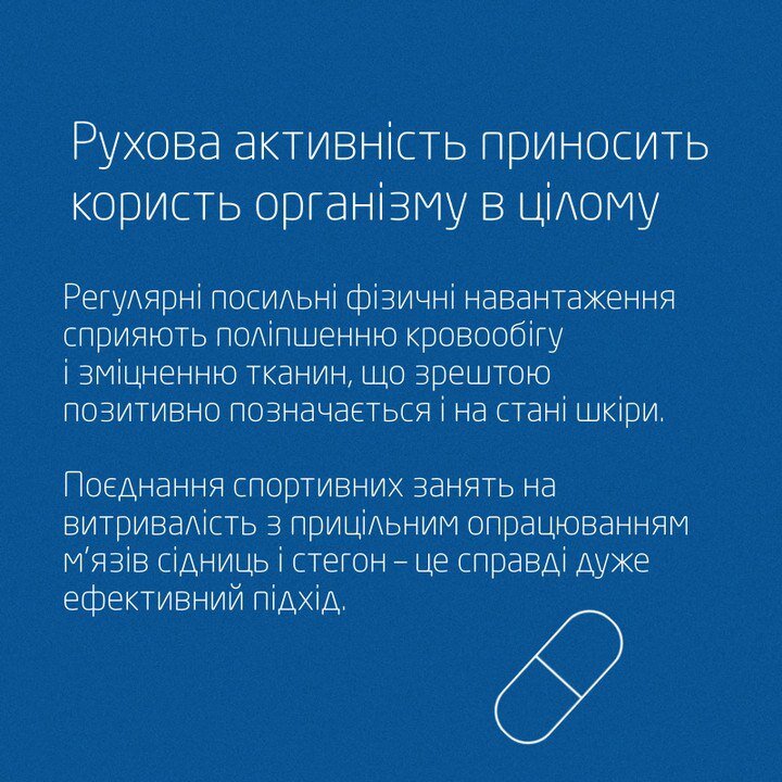 Чи допомагає спорт при целюліті?