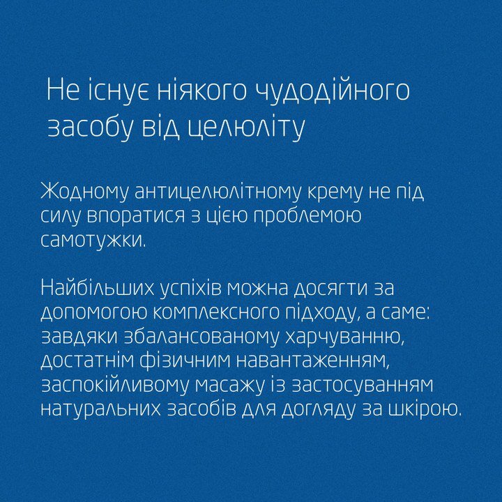 Чи допомагають антицелюлітні креми при целюліті?