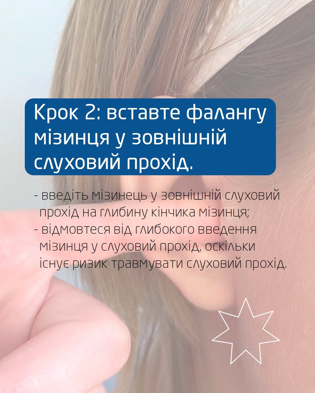 Як чистити вуха: крок 2