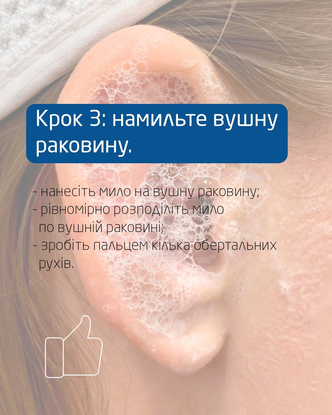 Як чистити вуха: крок 3