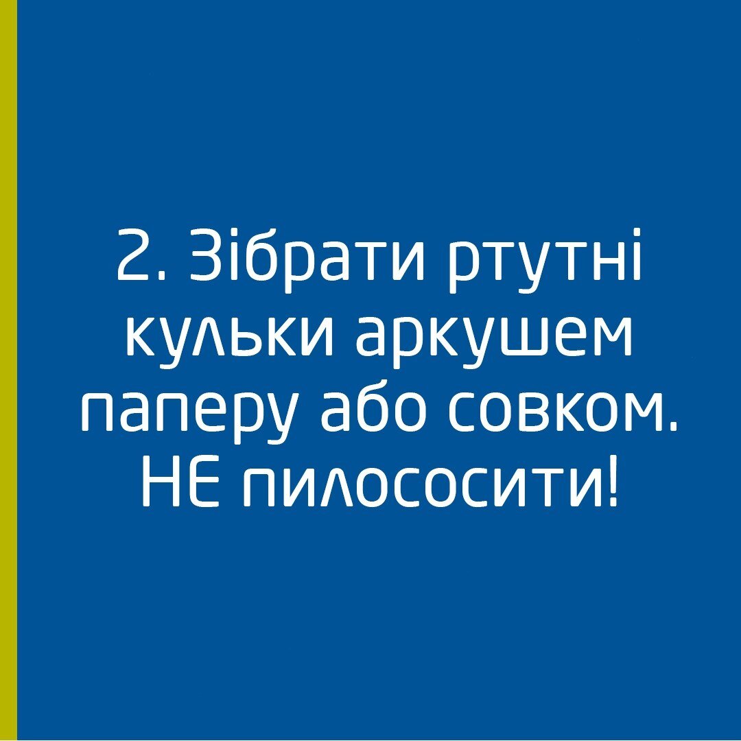 Як зібрати ртутні кульки від термометра?