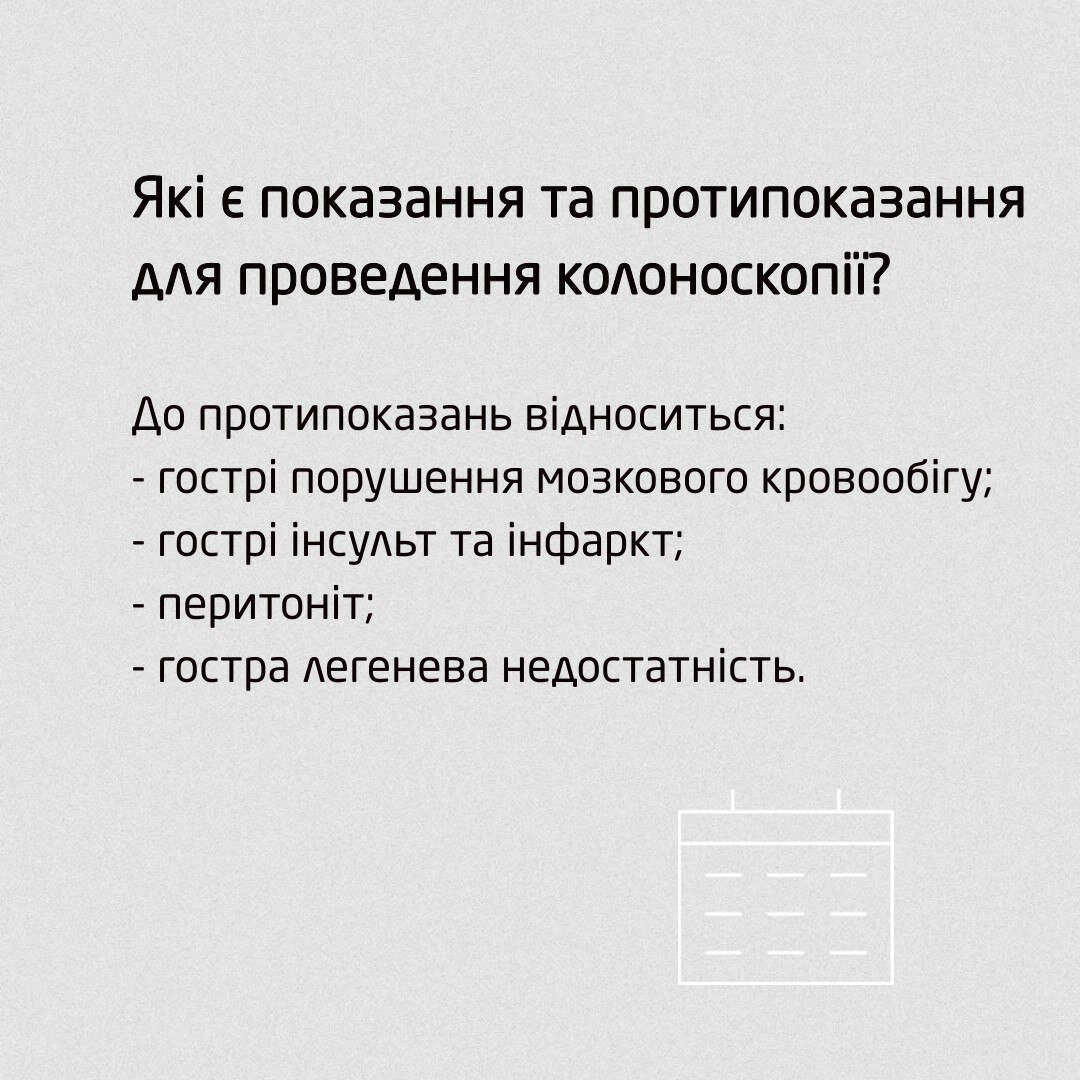Які показання до проведення колоноскопії?