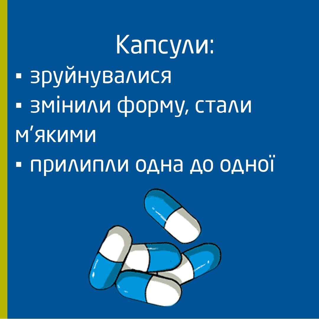 Як виглядають протерміновані капсули?