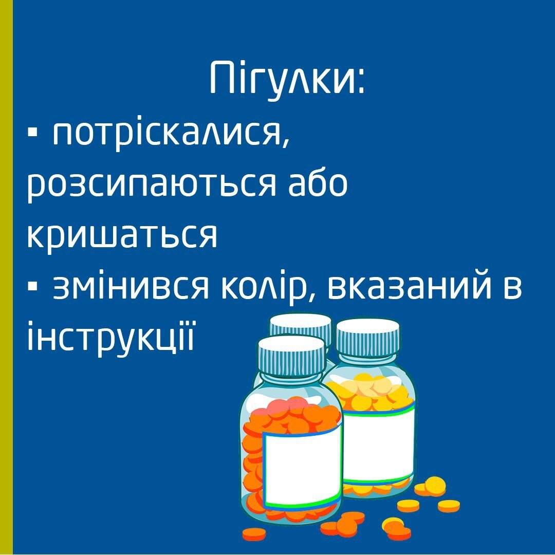 Як виглядають протерміновані пігулки?