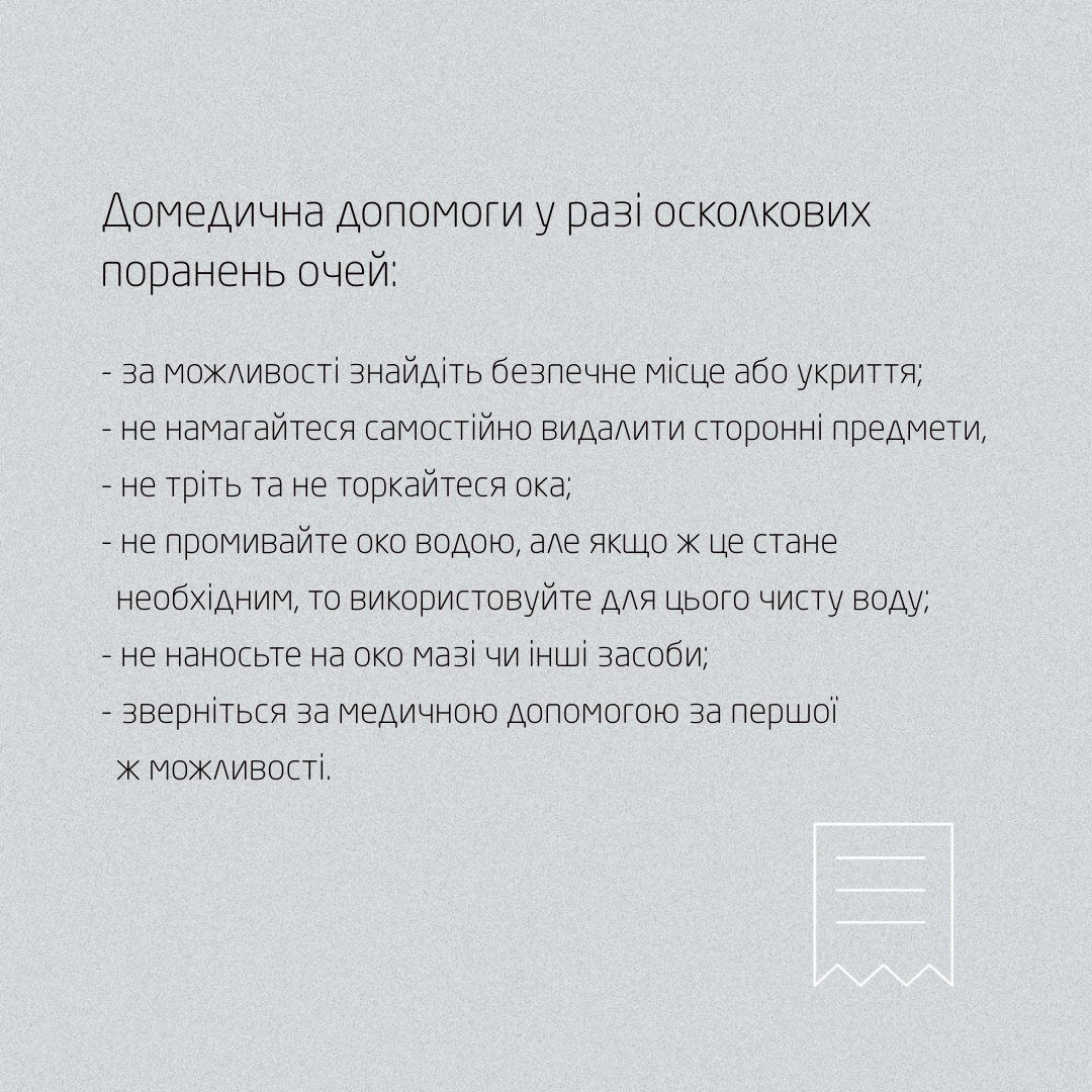 Домедична допомога у разі осколкових поранень очей