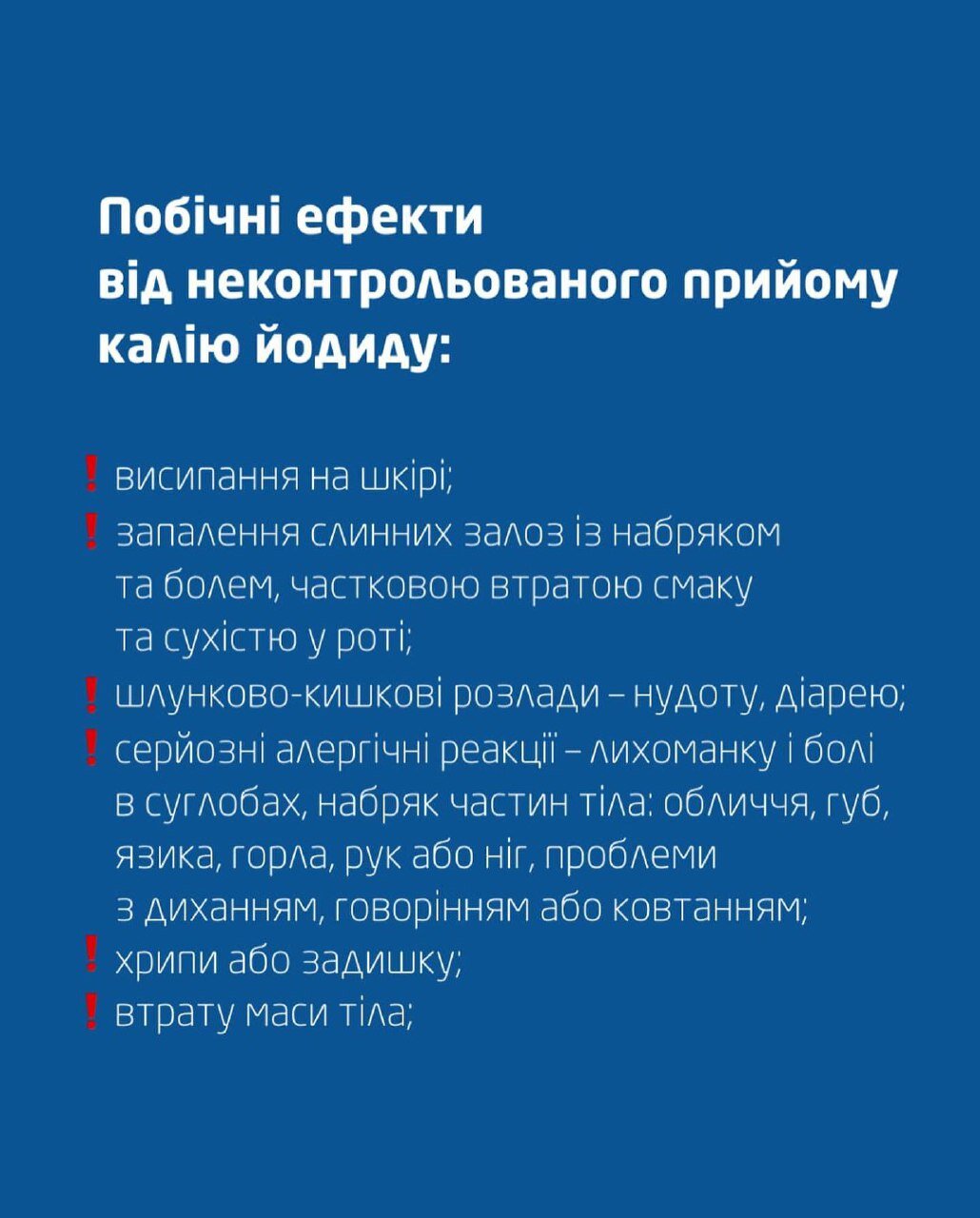Побічні ефекти від неправильного прийому йодиду калію (частина 1)