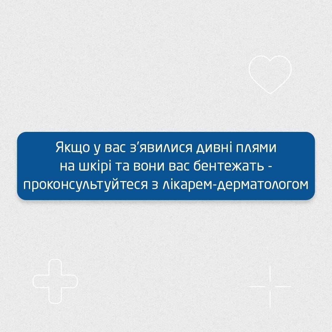 Що робити за лишаю?