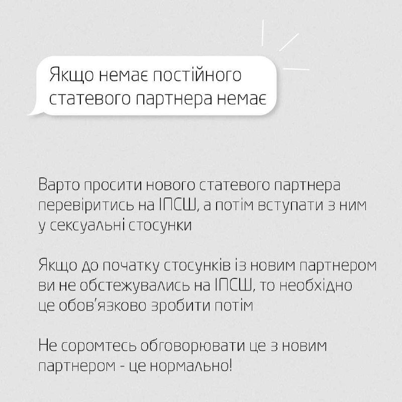 Якщо немає постійного статевого партнера