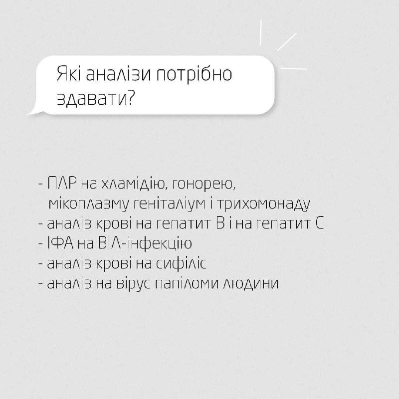 Які аналізи потрібно здавати?
