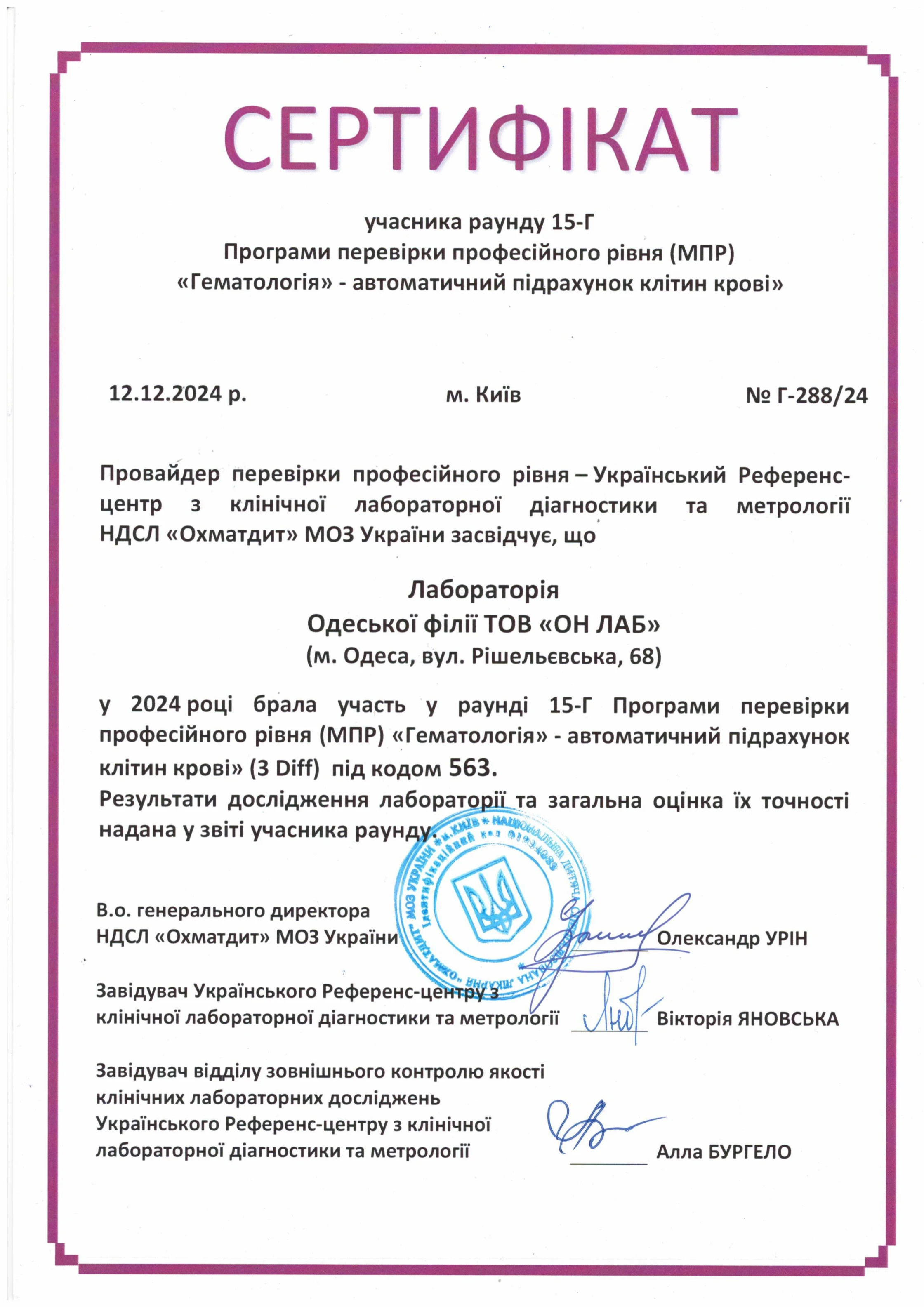Сертификат «Гематология» — автоматический подсчет клеток крови»