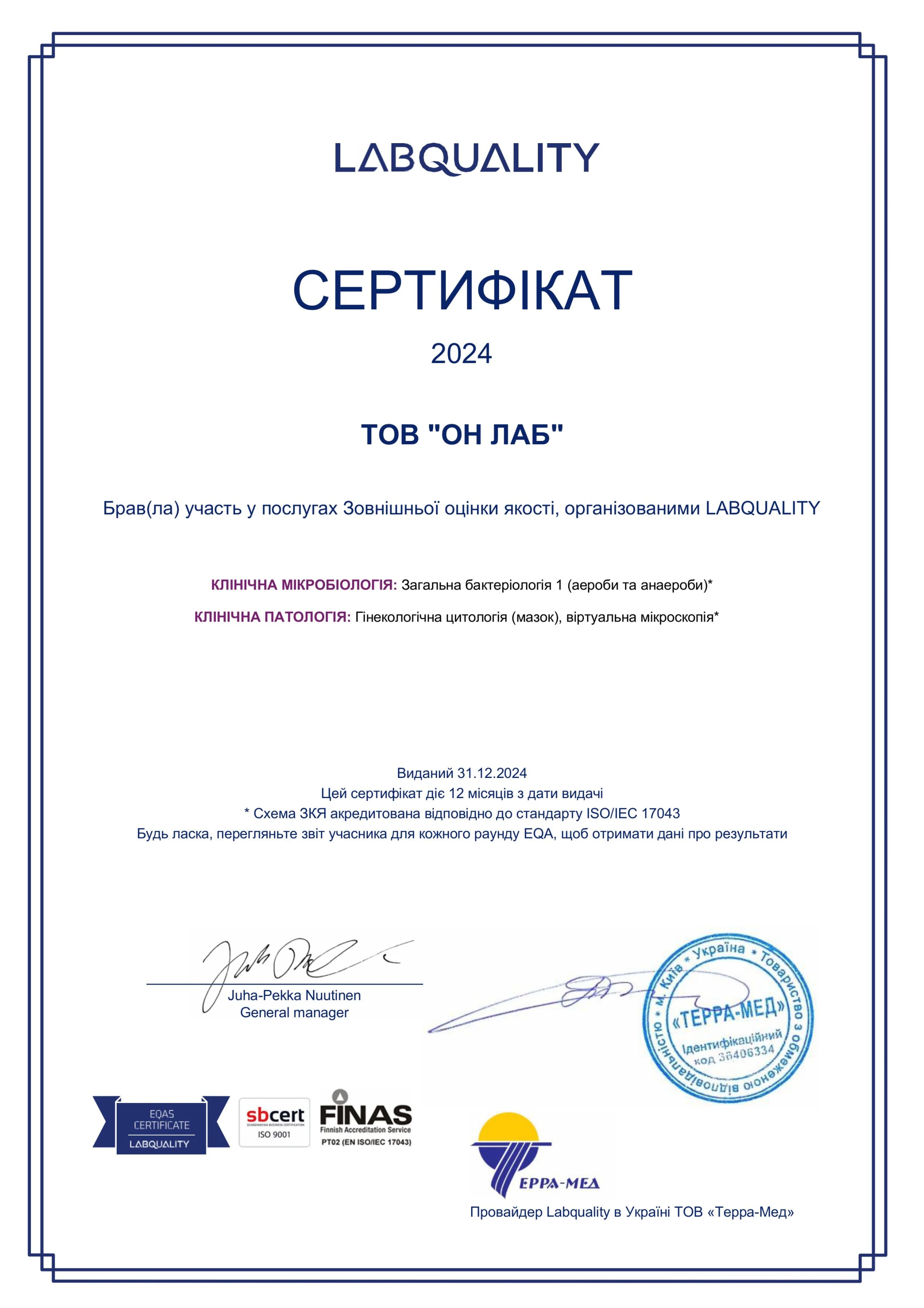 Сертификат участия в услугах внешней оценки качества, организованными LABQUALITY