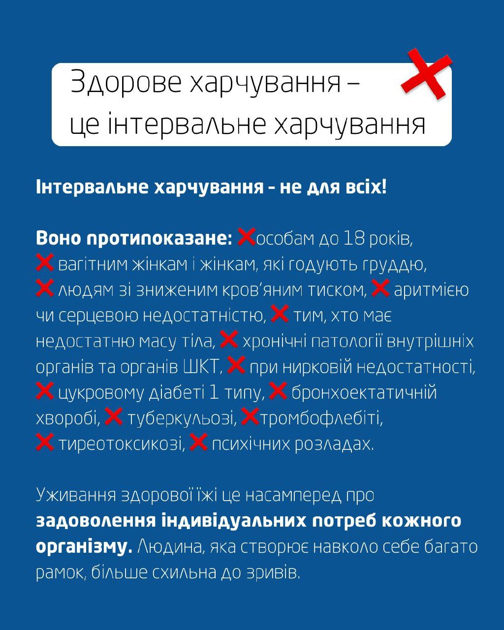 Інтервальне харчування